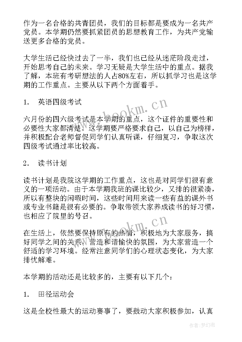 最新团支部工作计划和工作总结 团支部工作计划(模板8篇)