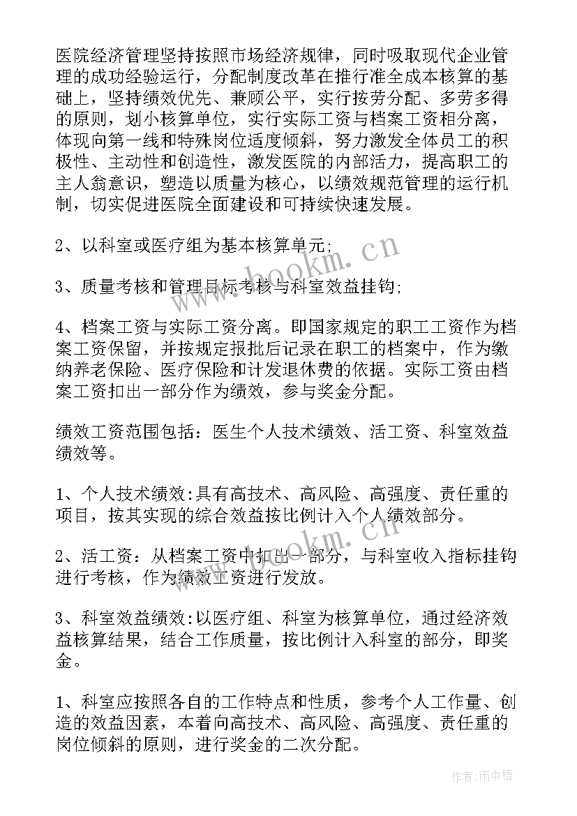 2023年成本工作目标和计划(优秀5篇)