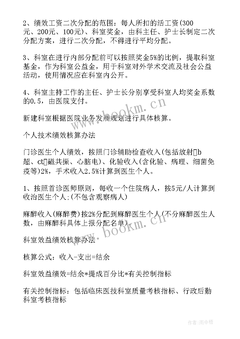 2023年成本工作目标和计划(优秀5篇)