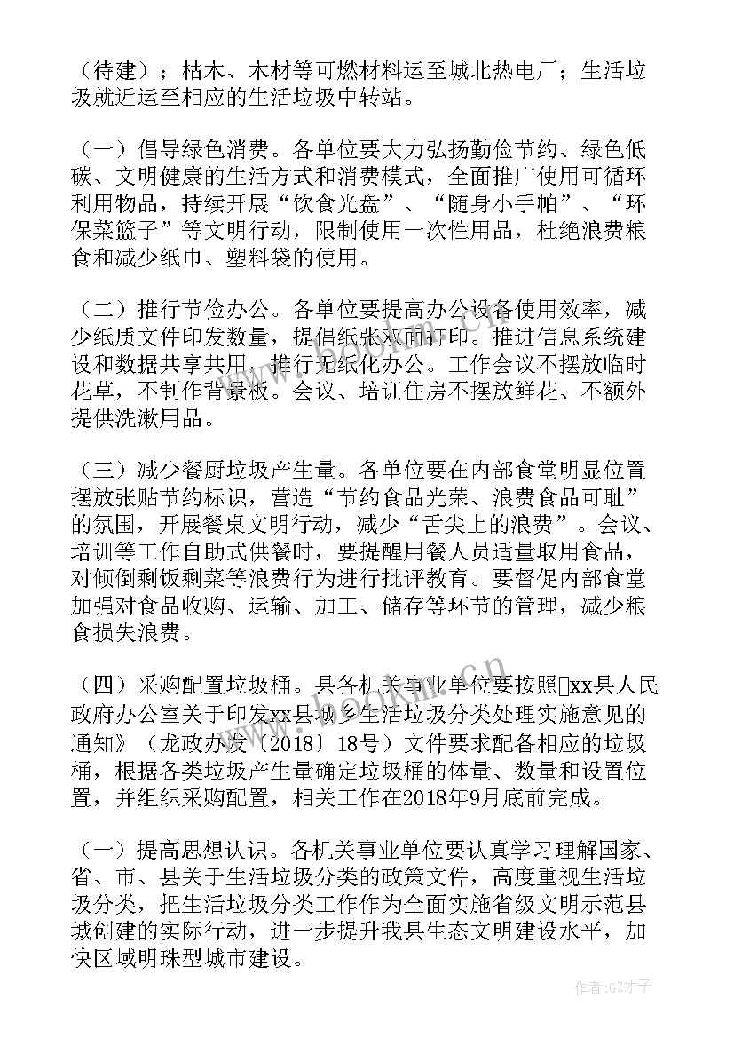 垃圾分类社区工作 塑料垃圾分类工作计划(大全6篇)