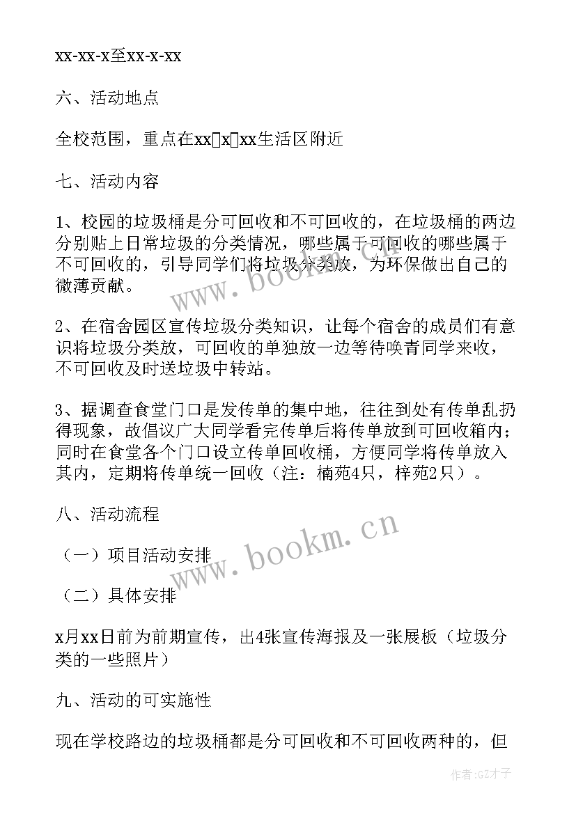 垃圾分类社区工作 塑料垃圾分类工作计划(大全6篇)