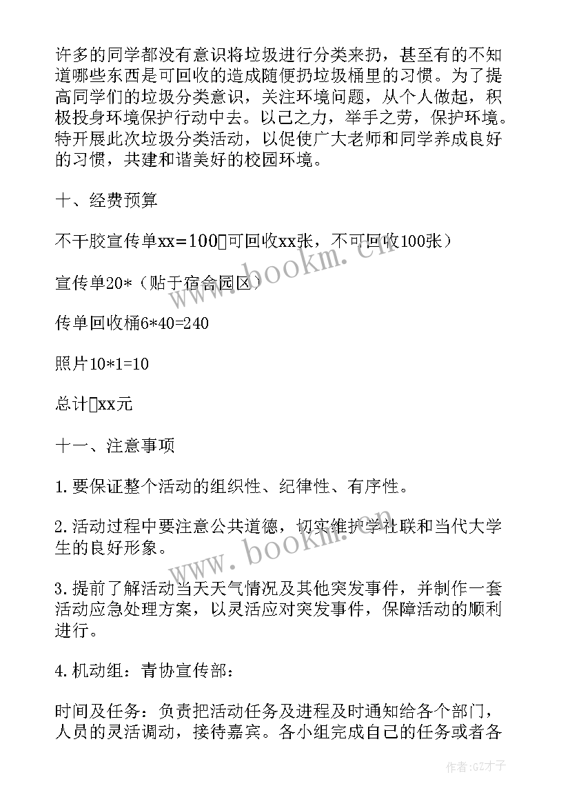 垃圾分类社区工作 塑料垃圾分类工作计划(大全6篇)