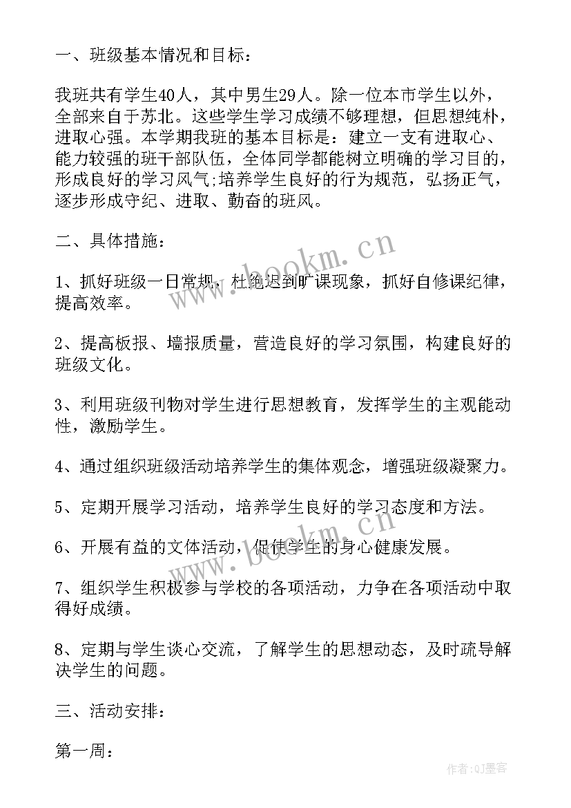 2023年经济发展办年度工作计划 工作计划工作计划(优秀6篇)