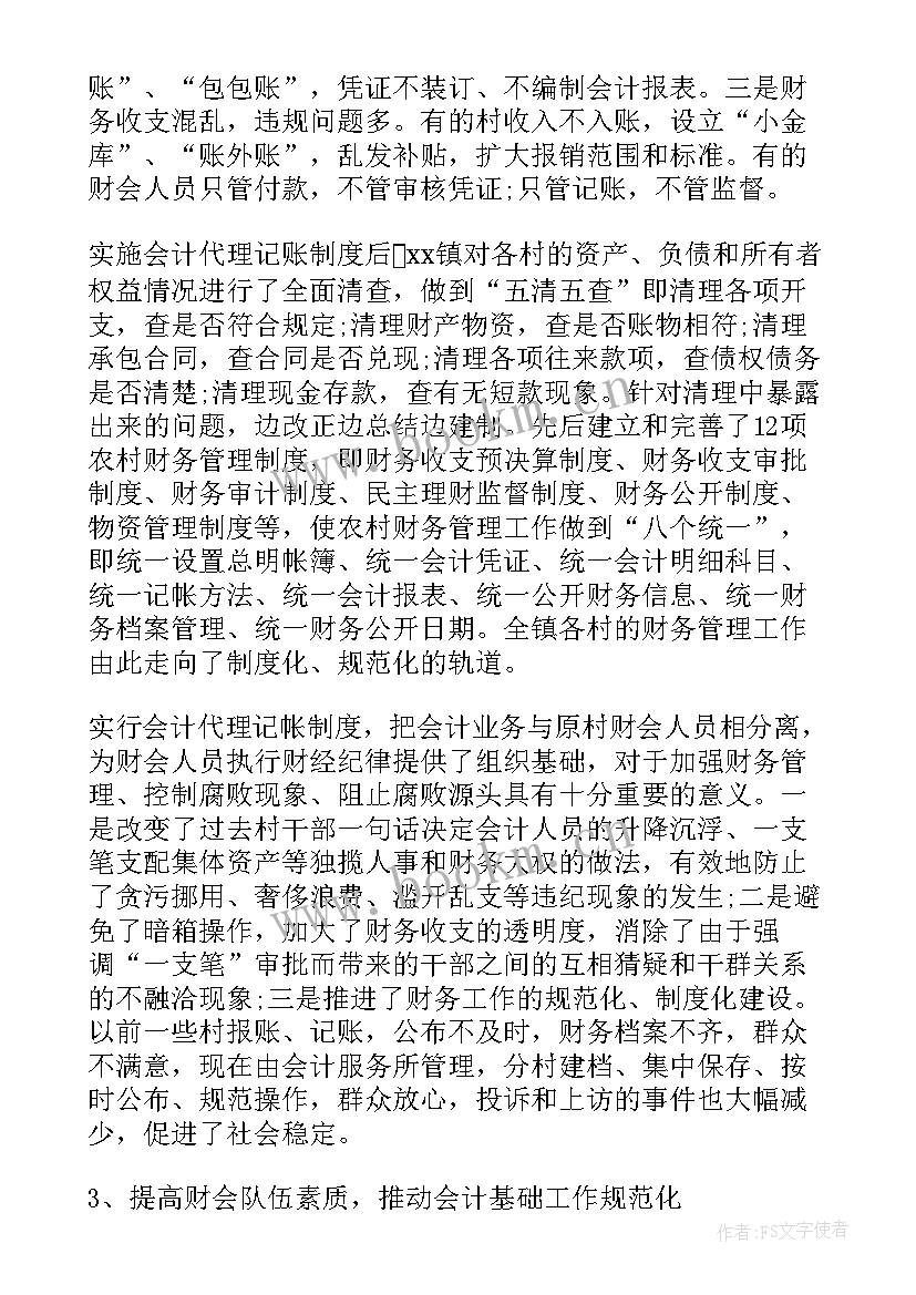 村工作计划和总结(实用9篇)