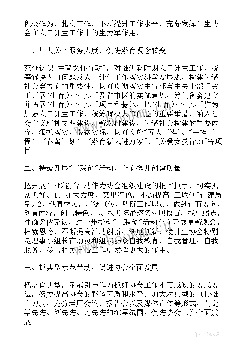 2023年农村计划生育协会工作计划(实用5篇)