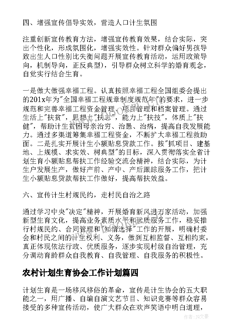 2023年农村计划生育协会工作计划(实用5篇)