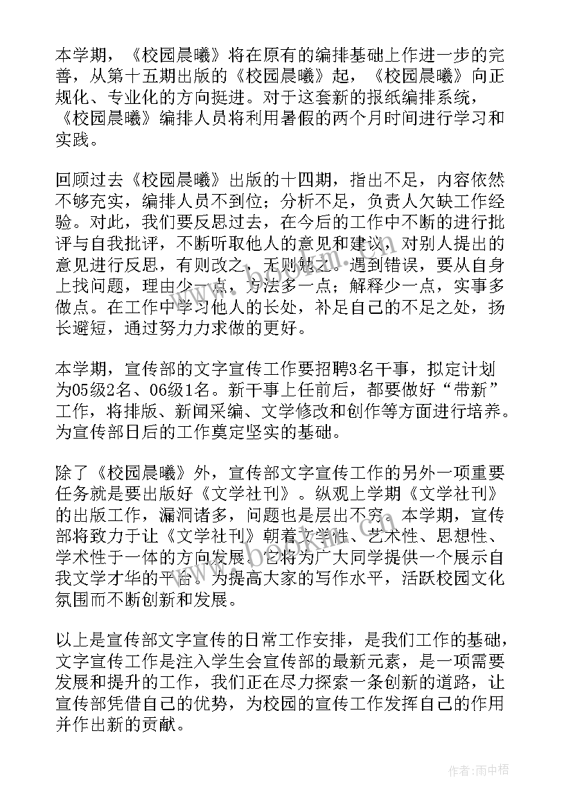 最新工作计划的创新点(精选6篇)