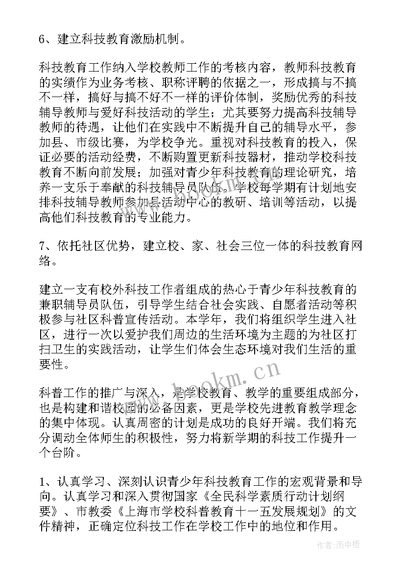 最新工作计划的创新点(精选6篇)