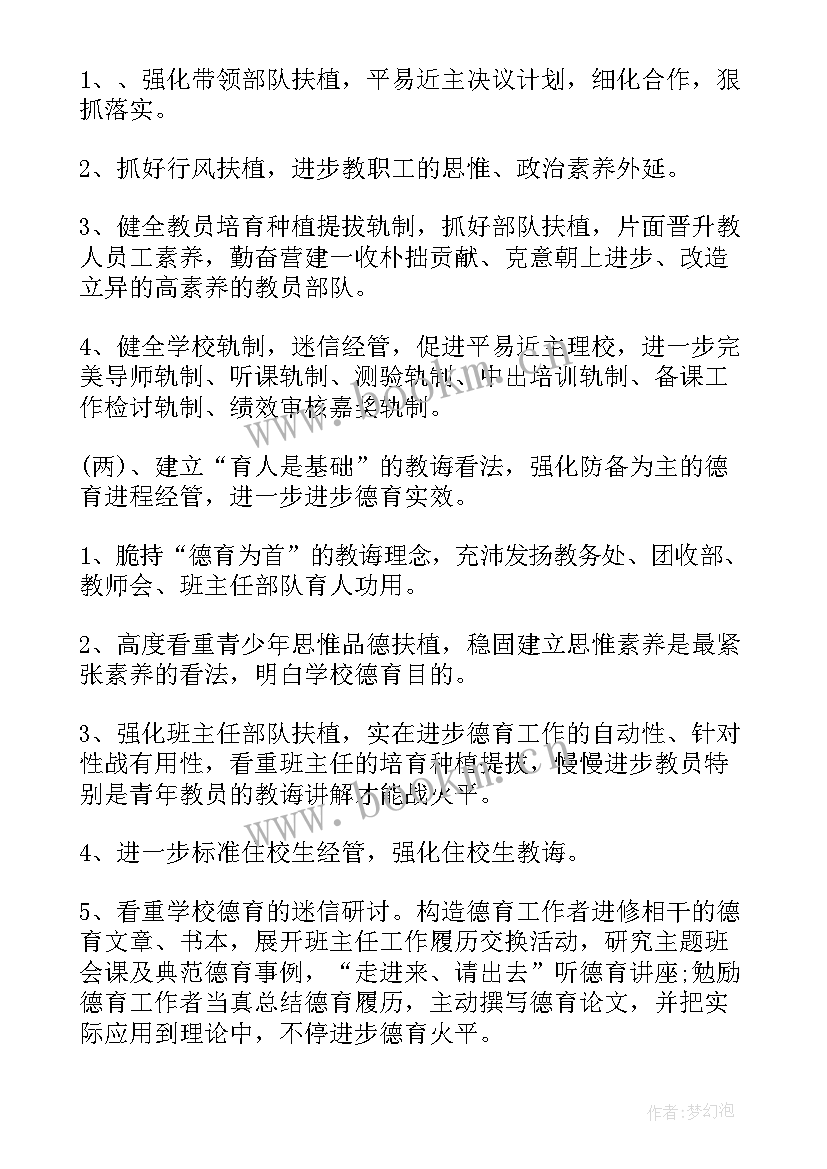 2023年学校工作计划(汇总8篇)