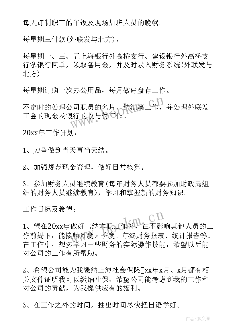 最新各部门计划通知 银行部门员工个人工作计划(模板10篇)