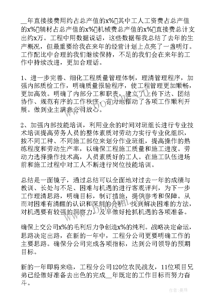 2023年运营总监工作总结及计划(优质5篇)