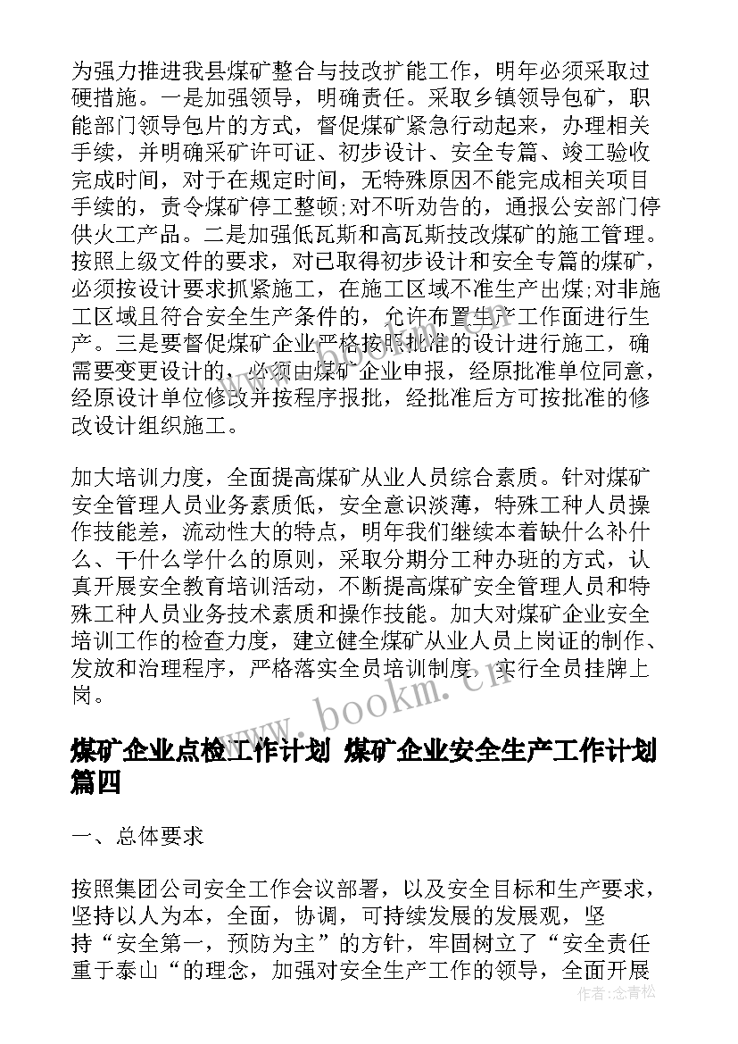 最新煤矿企业点检工作计划 煤矿企业安全生产工作计划(优秀5篇)