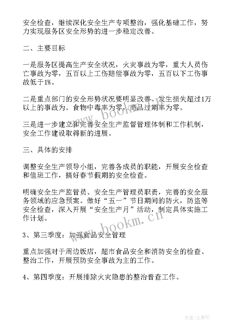 最新煤矿企业点检工作计划 煤矿企业安全生产工作计划(优秀5篇)