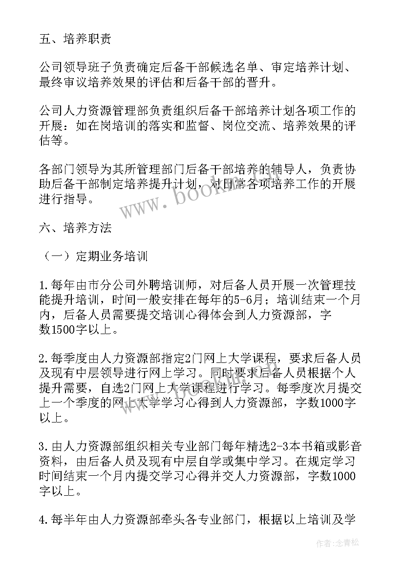 人才工作目标 人才培养工作计划(汇总9篇)