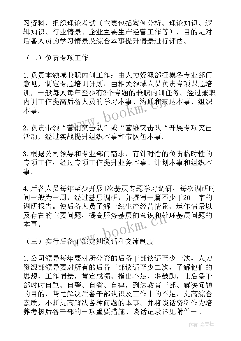 人才工作目标 人才培养工作计划(汇总9篇)