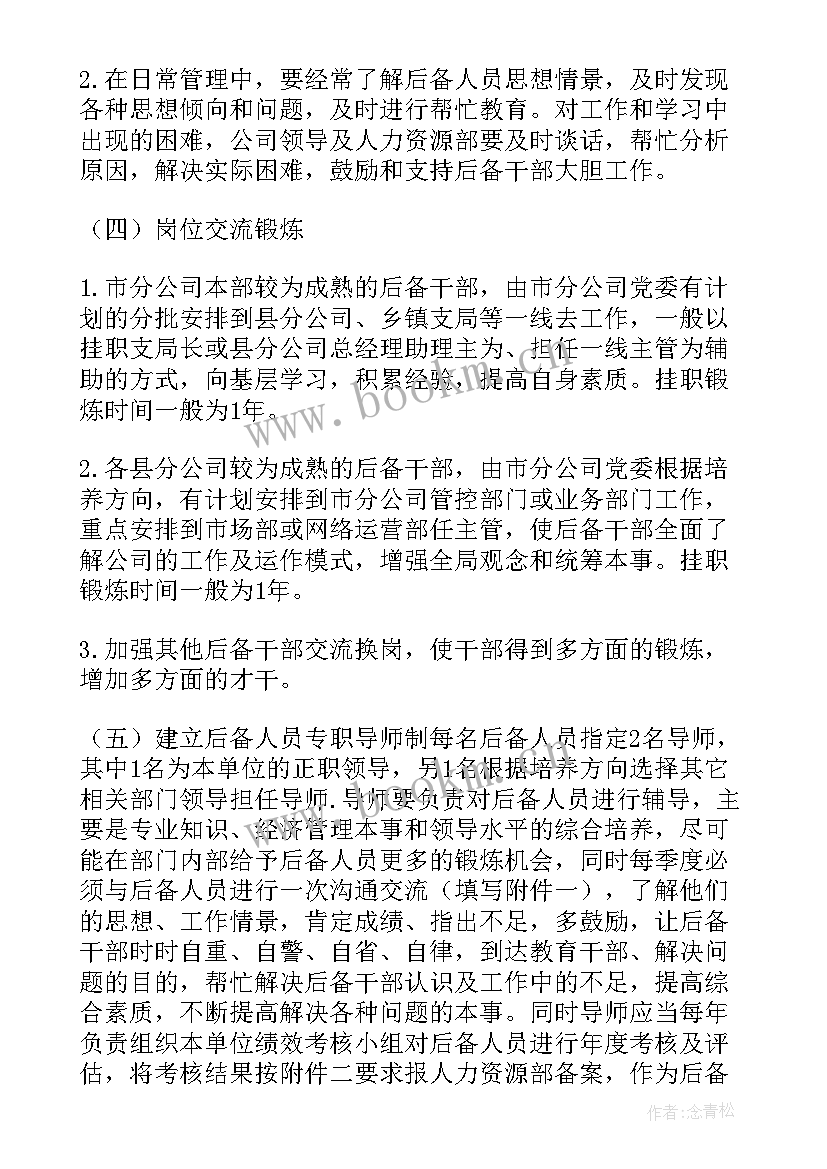 人才工作目标 人才培养工作计划(汇总9篇)