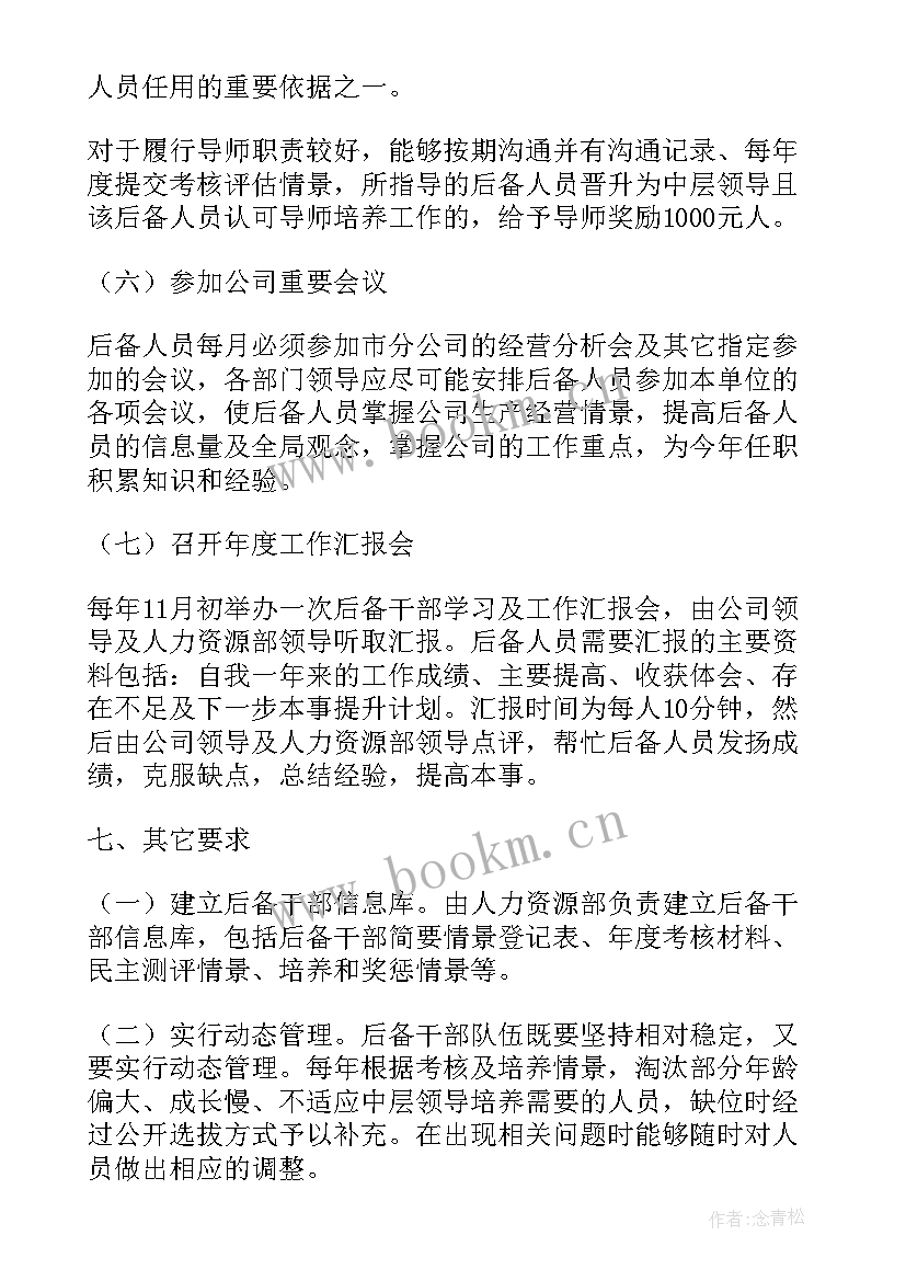 人才工作目标 人才培养工作计划(汇总9篇)