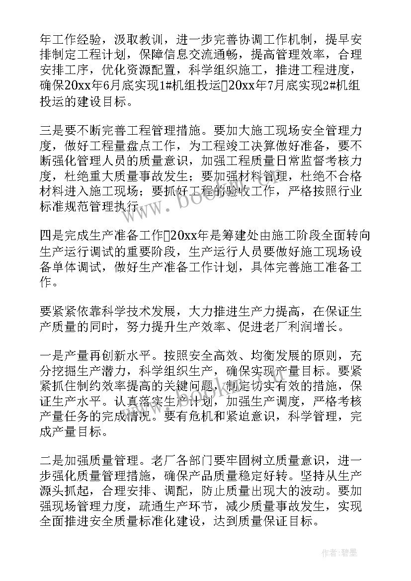 2023年建筑公司综治工作计划书 建筑公司工作计划(优质5篇)