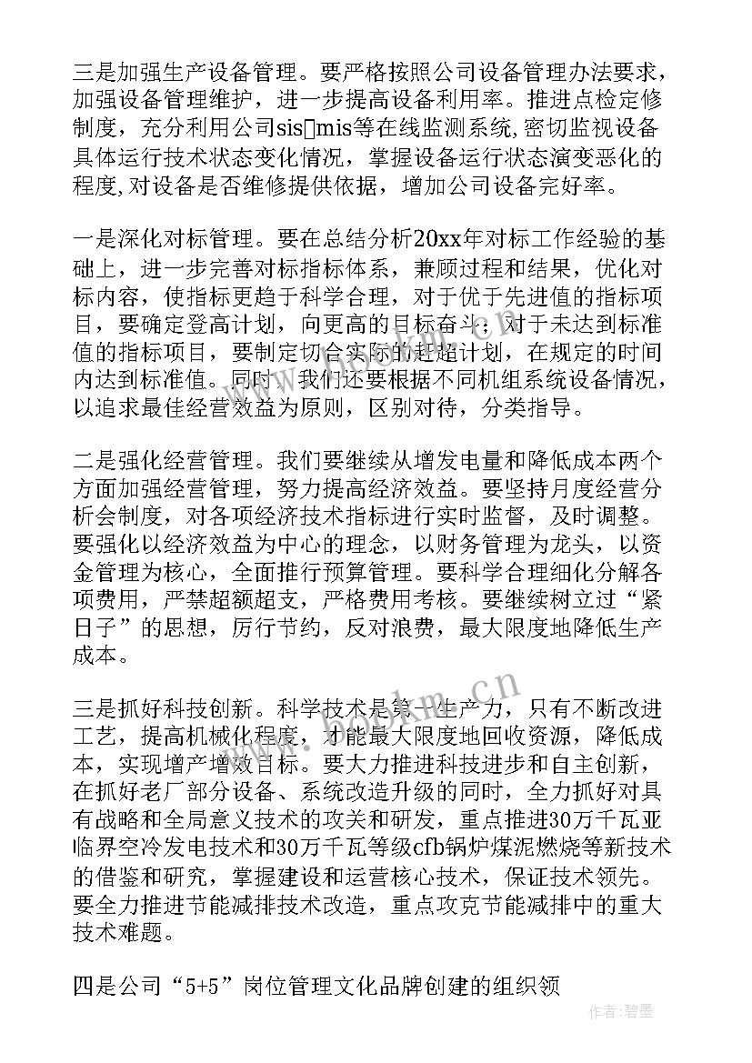 2023年建筑公司综治工作计划书 建筑公司工作计划(优质5篇)