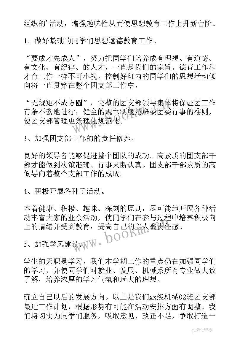 最新学生党支部工作手册 大学党支部工作计划(模板5篇)