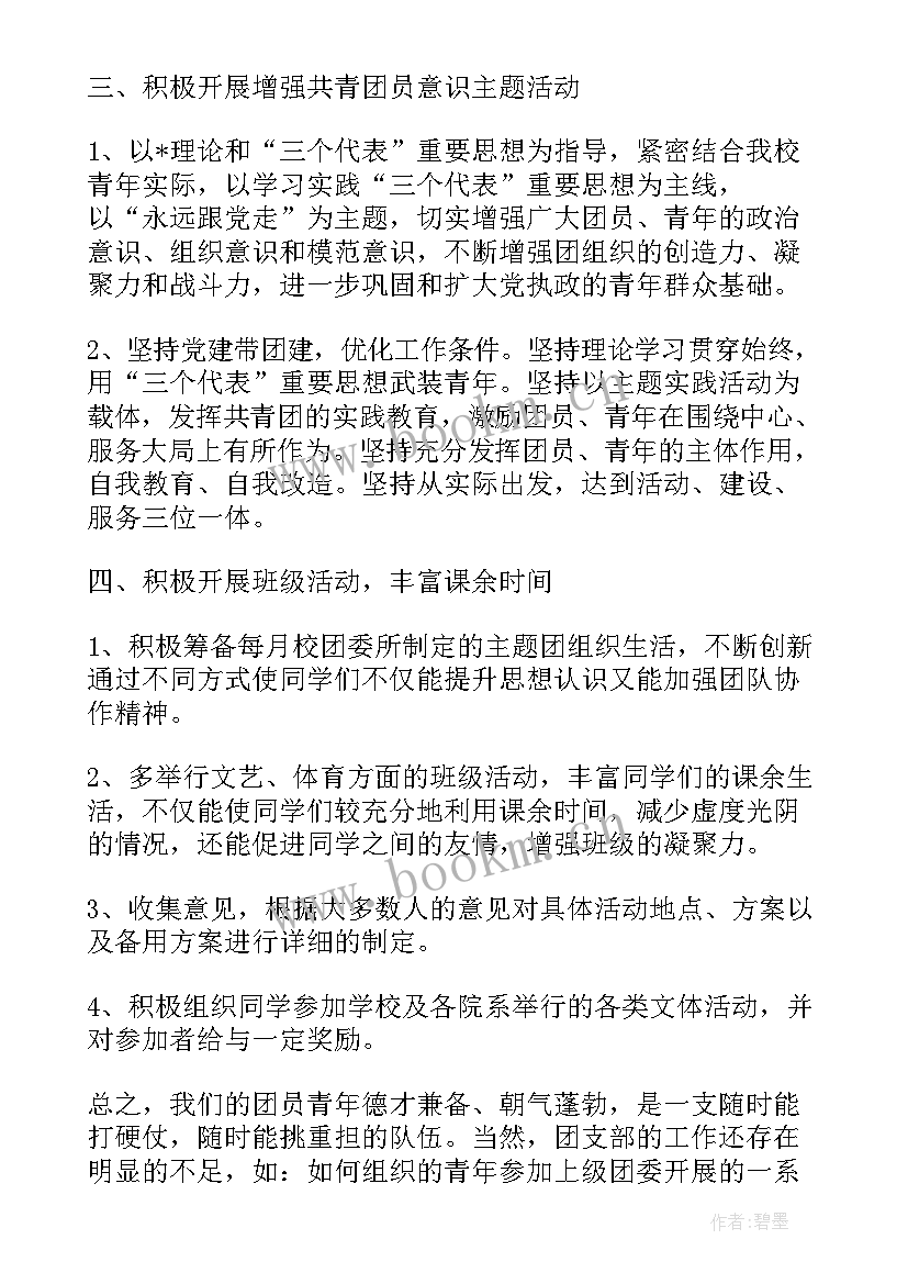 最新学生党支部工作手册 大学党支部工作计划(模板5篇)