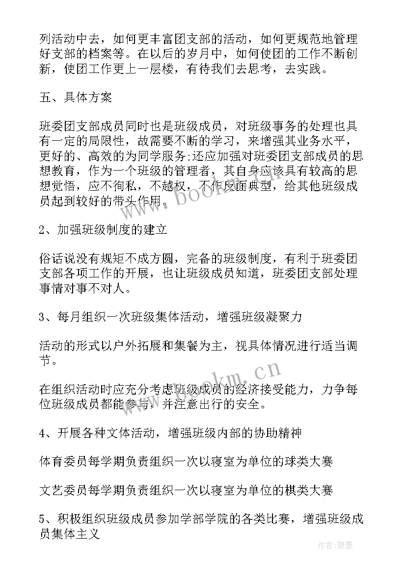 最新学生党支部工作手册 大学党支部工作计划(模板5篇)