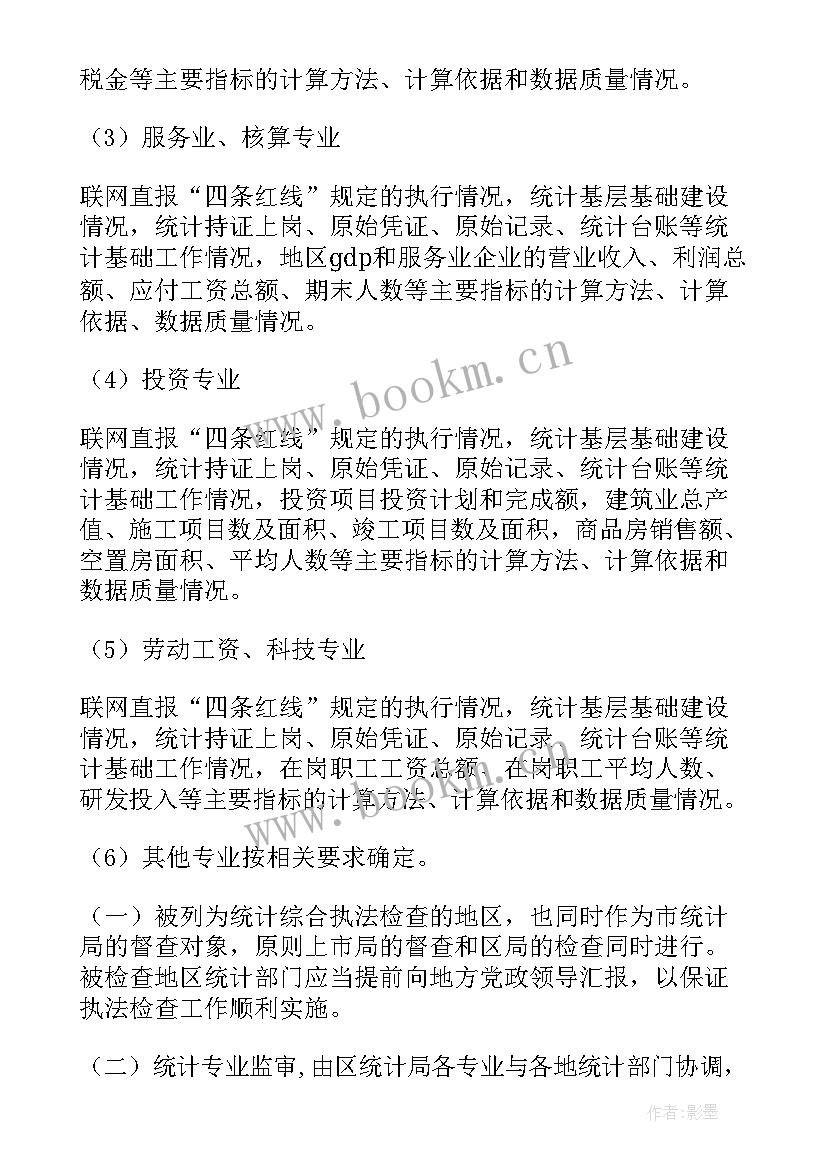 最新窗口检查工作计划表 检查工作计划(通用9篇)