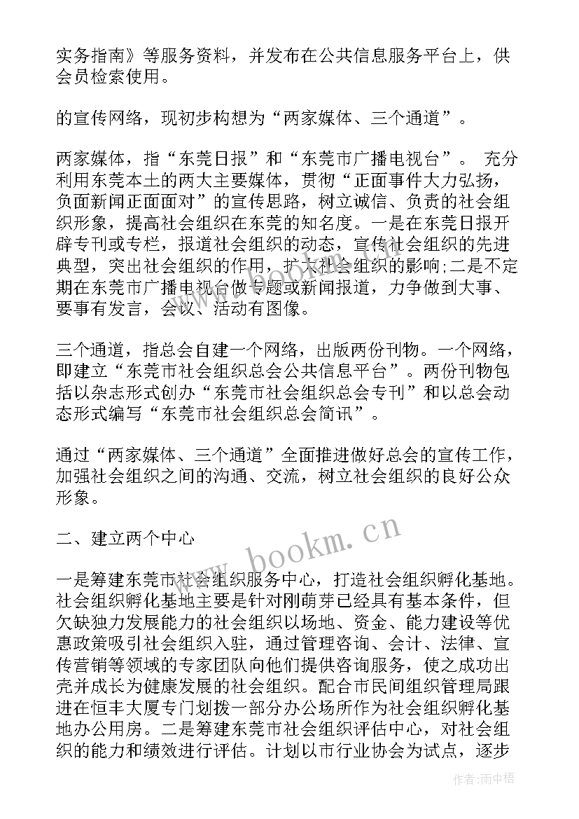 最新外宣宣传工作思路 组织部工作计划(精选8篇)