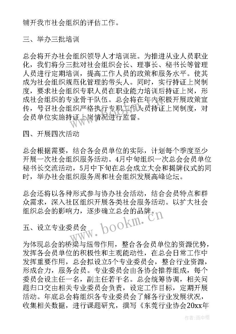 最新外宣宣传工作思路 组织部工作计划(精选8篇)