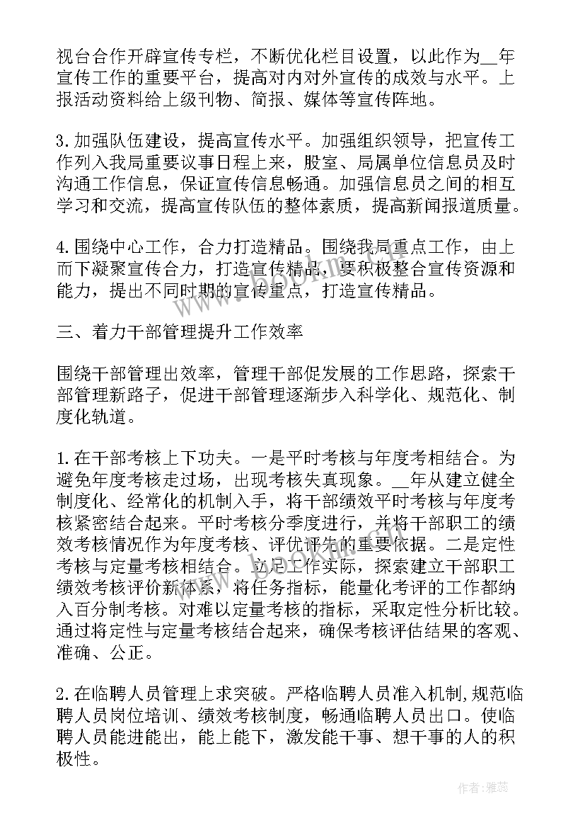 最新部队政工科工作计划 人事政工科工作计划(优秀5篇)