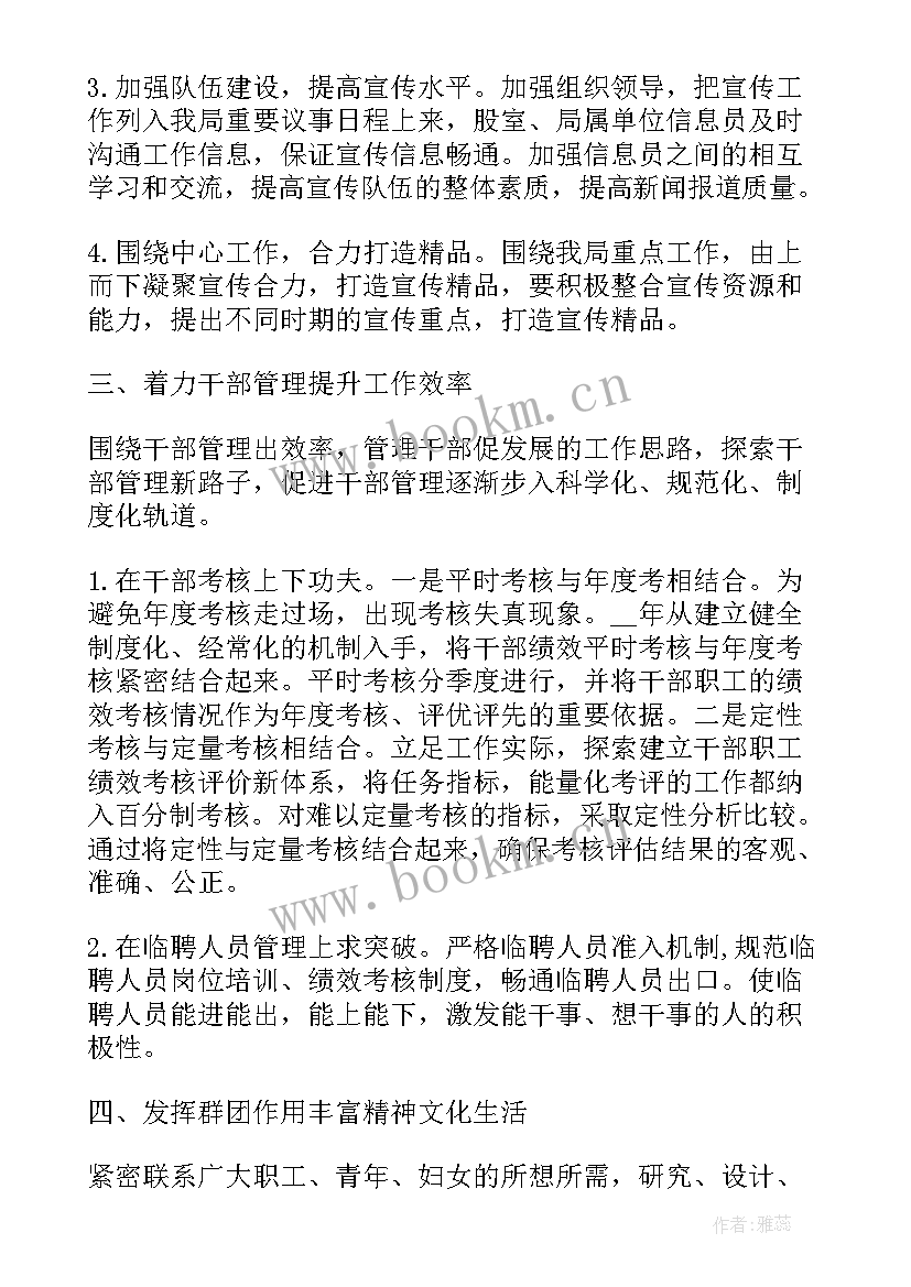 最新部队政工科工作计划 人事政工科工作计划(优秀5篇)