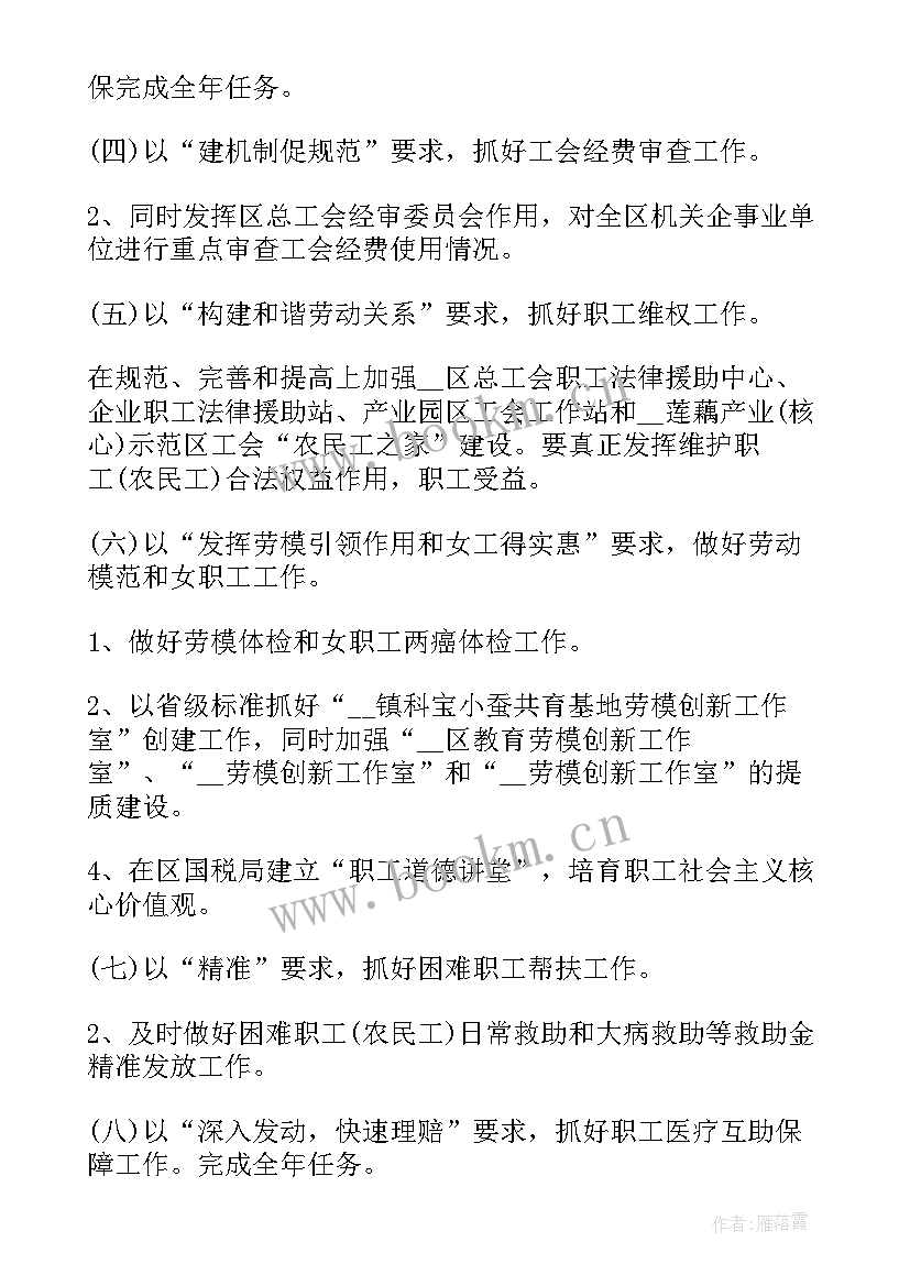 2023年工会的工作计划和目标(模板6篇)