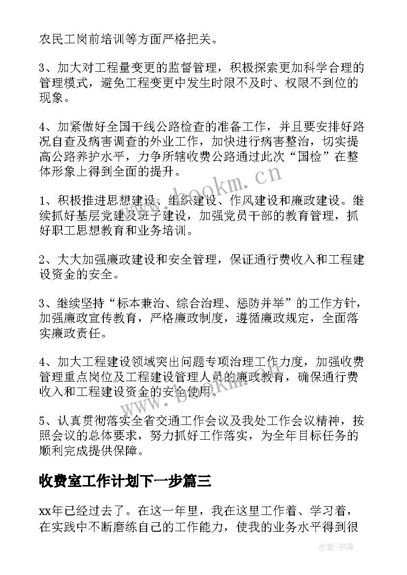 收费室工作计划下一步(通用10篇)