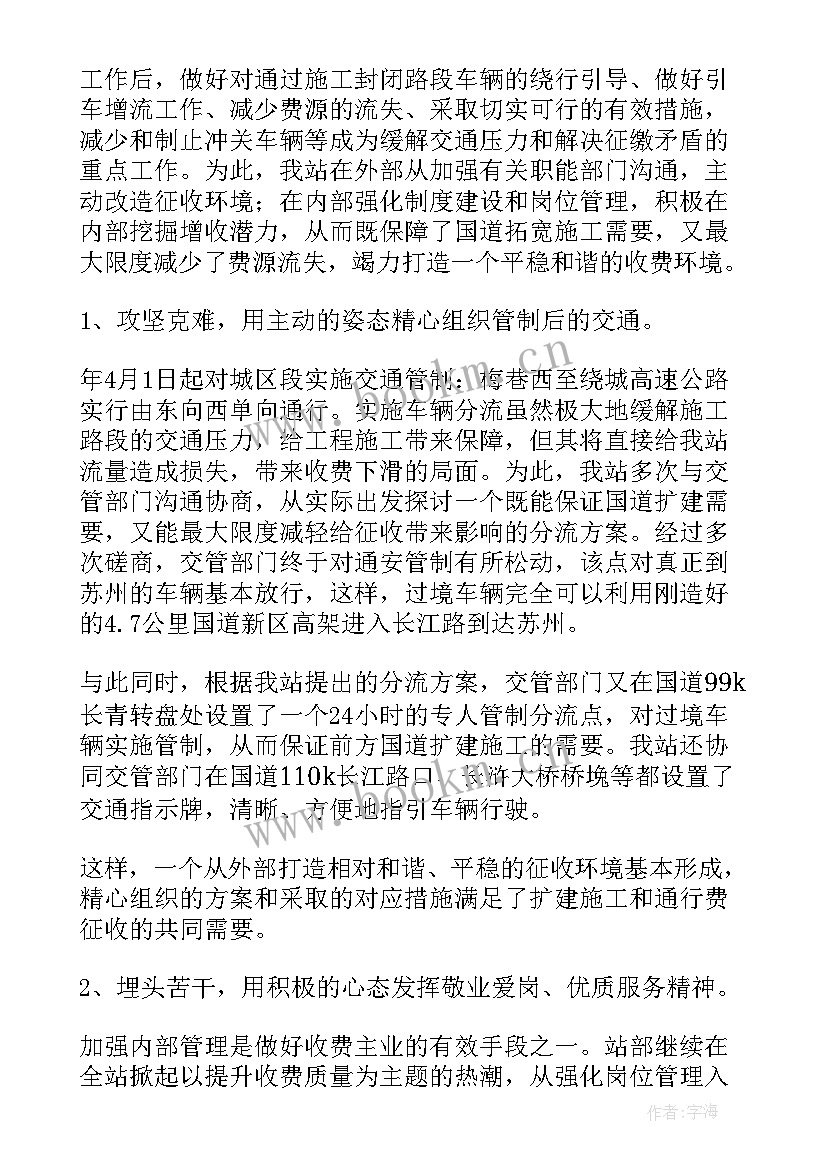 收费室工作计划下一步(通用10篇)