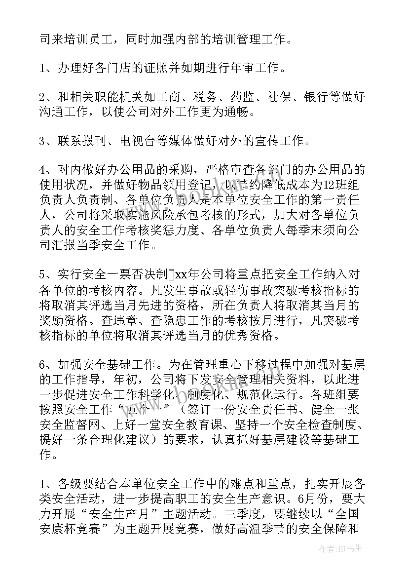 2023年法制工作安排 工作计划(通用6篇)