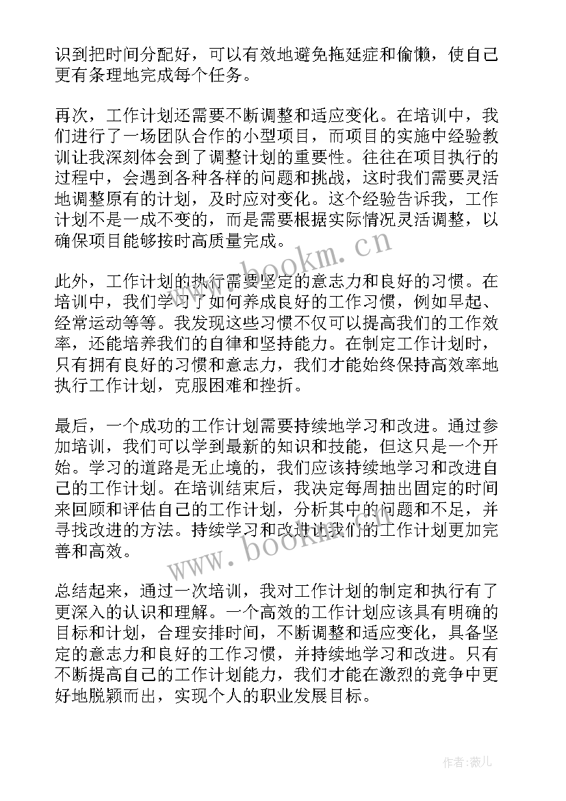 工商银行工作计划(汇总5篇)