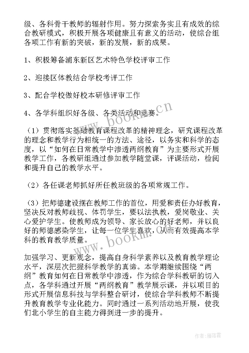 2023年学年工作计划(模板8篇)