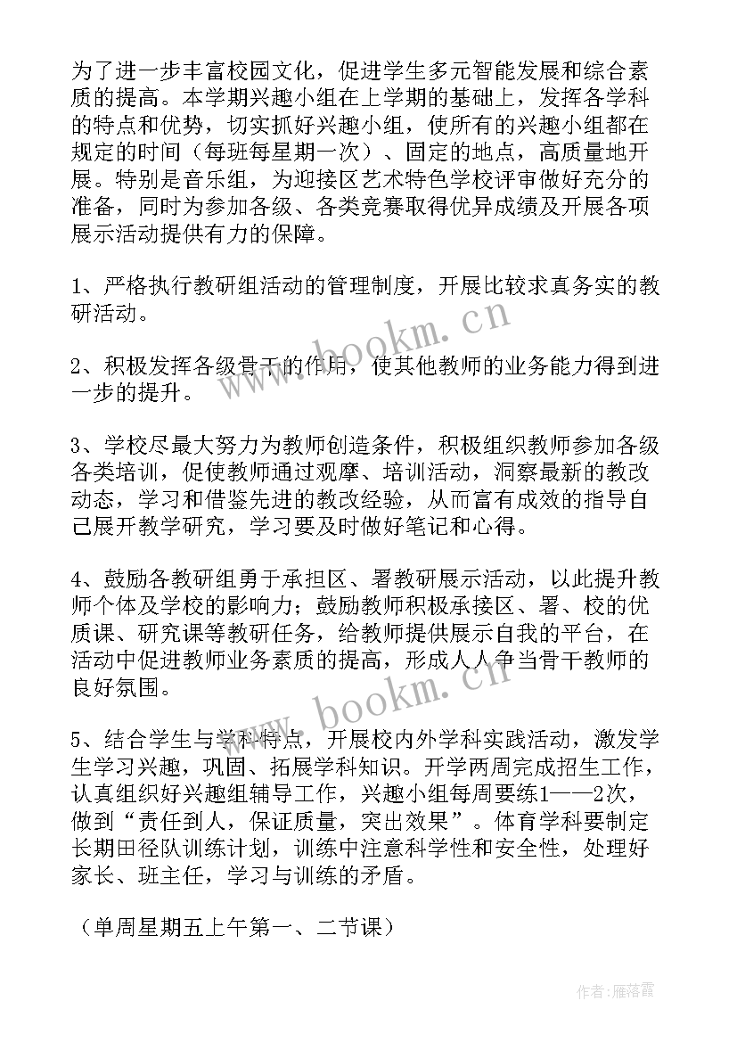 2023年学年工作计划(模板8篇)