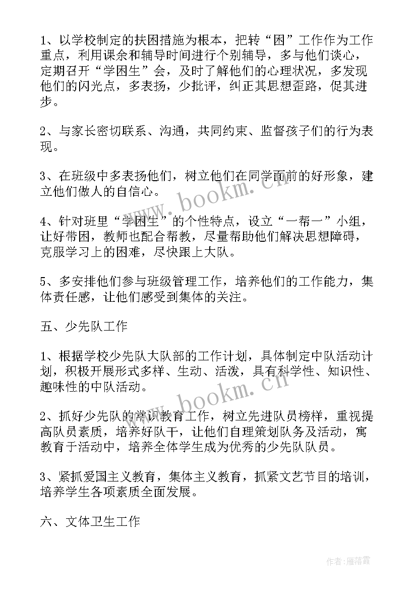 2023年学年工作计划(模板8篇)