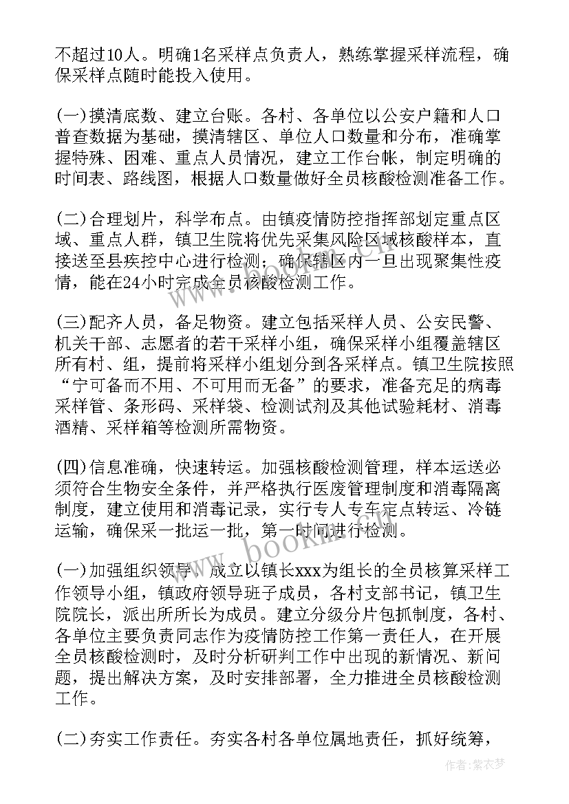 最新企业核酸检测工作计划书 本周核酸检测工作计划(优质10篇)