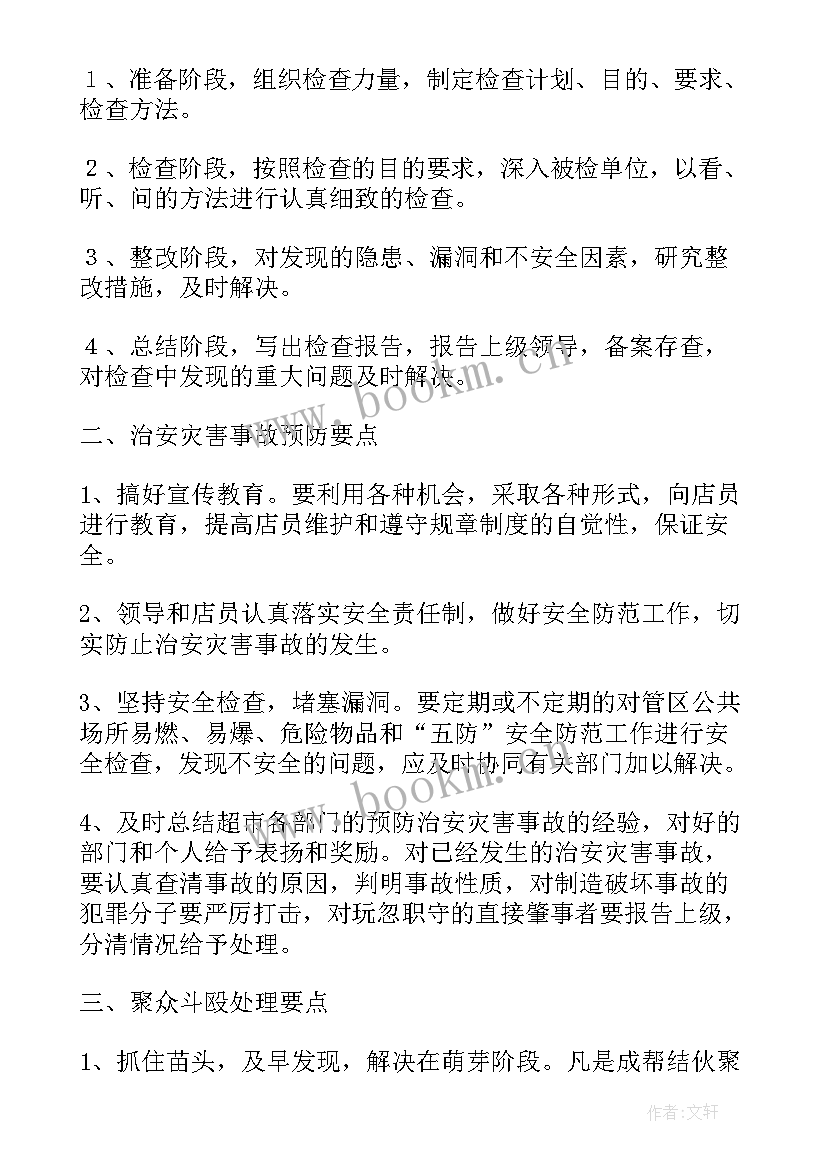 最新商场保洁年度工作总结 商场的工作计划(模板8篇)