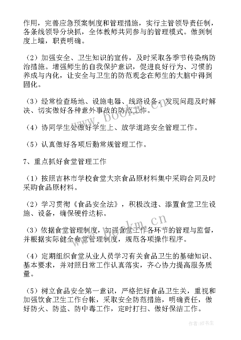 2023年预算部年度工作计划(通用6篇)