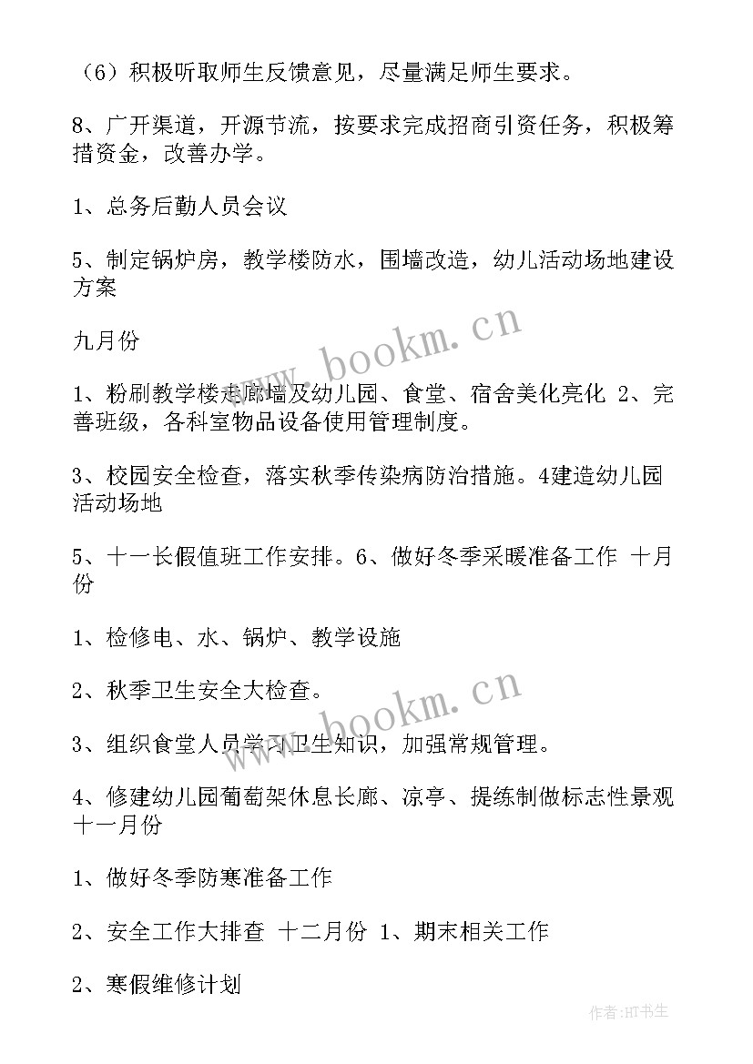 2023年预算部年度工作计划(通用6篇)