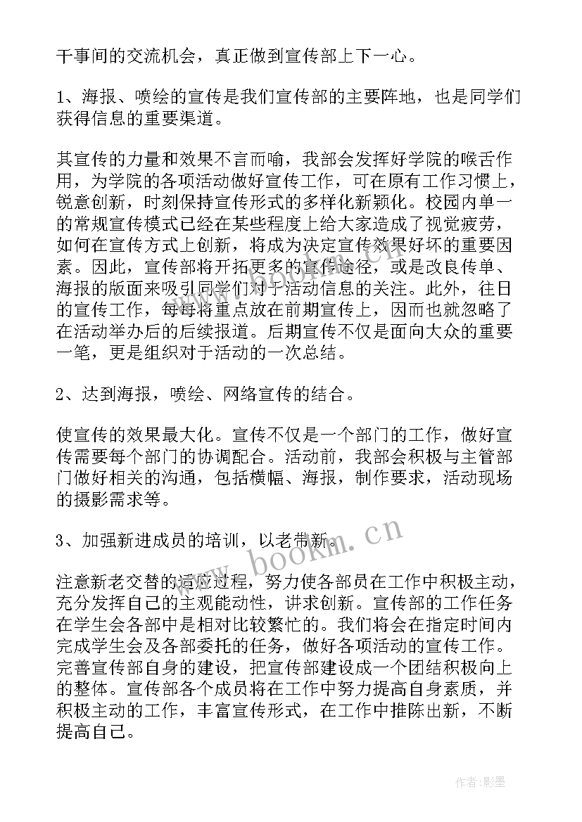 代理部长规划 部长的工作计划(模板10篇)