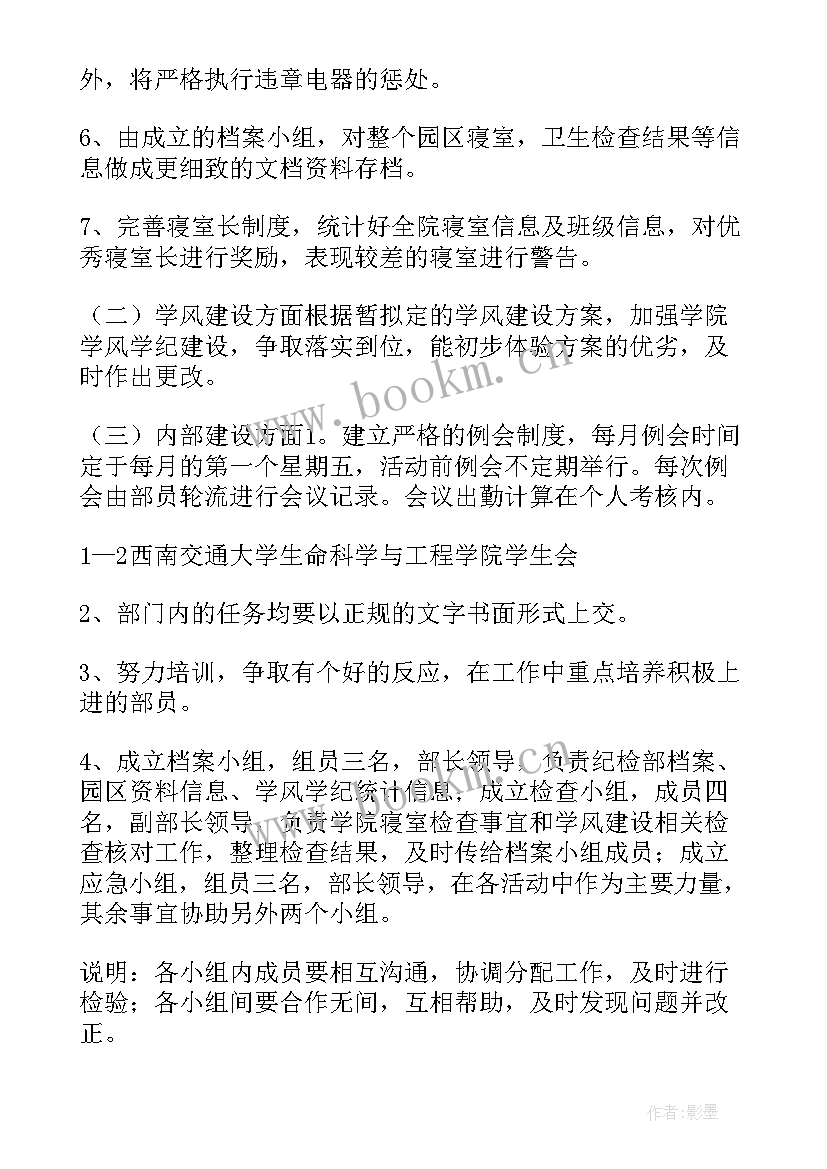 代理部长规划 部长的工作计划(模板10篇)