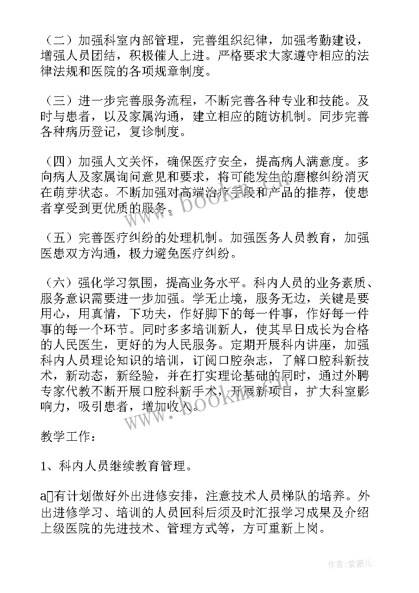 2023年口腔科护士培训计划 口腔科护士长工作计划(大全7篇)