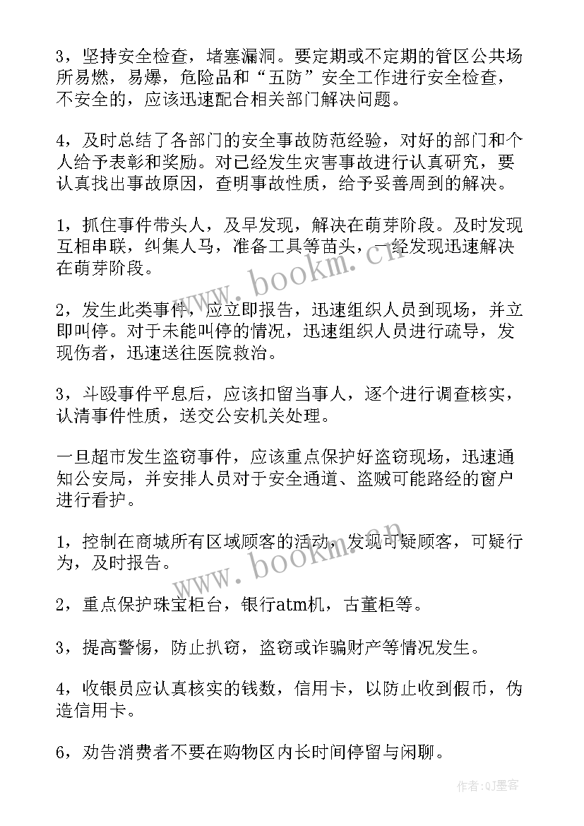 商场保安工作重点 商场保安工作计划(大全6篇)