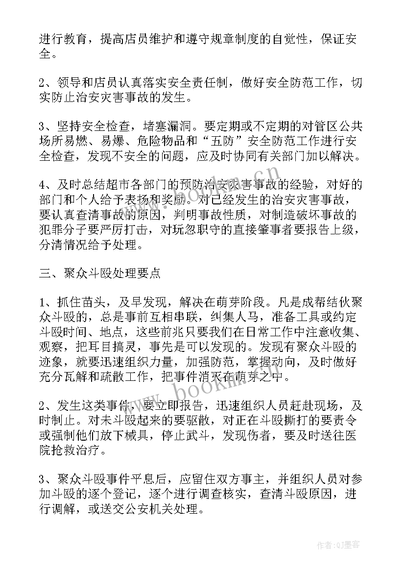 商场保安工作重点 商场保安工作计划(大全6篇)