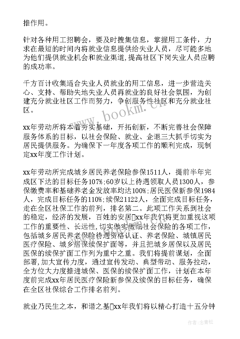 最新社保窗口工作计划 社保工作计划(模板9篇)