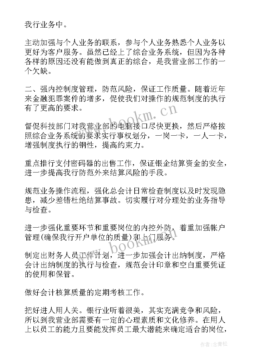 最新社保窗口工作计划 社保工作计划(模板9篇)